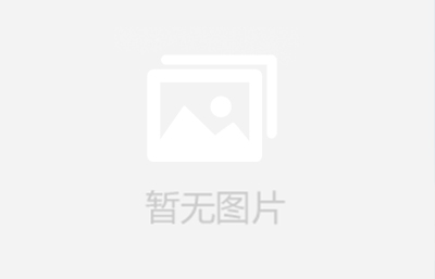 參展范圍