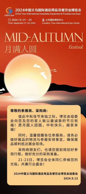 中秋即將來臨，祝參展商、采購(gòu)商節(jié)日快樂！