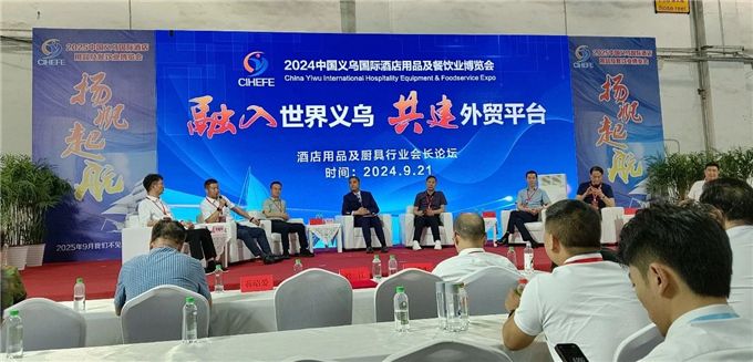 2024中國(guó)義烏國(guó)際酒店用品及餐飲業(yè)博覽會(huì)圓滿閉幕
