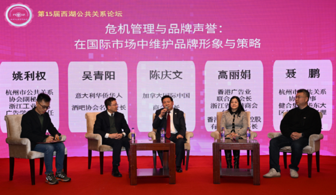 陳慶文出席第15屆西湖公共關(guān)系論壇，分享品牌危機(jī)管理與聲譽(yù)維護(hù)
