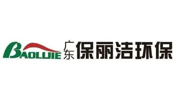 展商推介 | 廣東保麗潔節(jié)能環(huán)?？萍加邢薰?>
																			</div>
									<div   id=