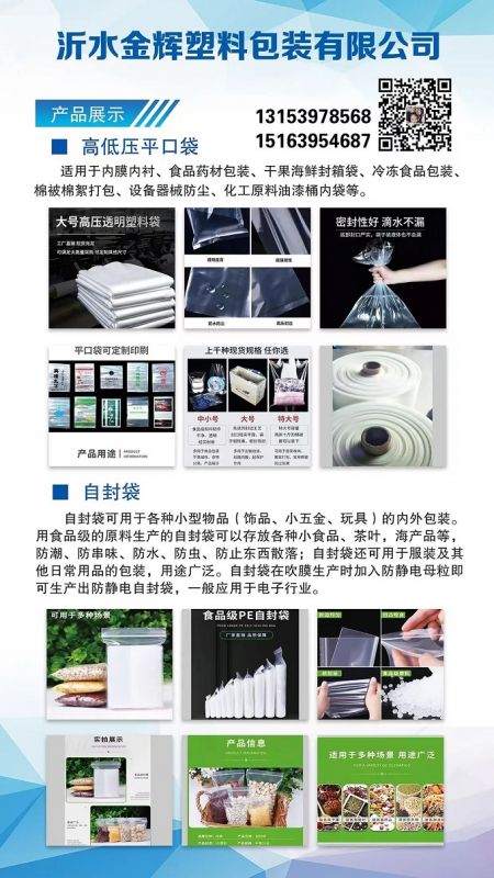展商推介 | 沂水金輝塑料包裝有限公司