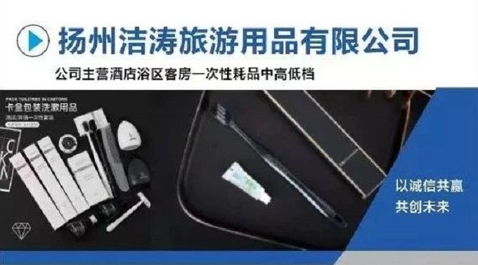 展商推介 | 揚州潔濤旅游用品有限公司