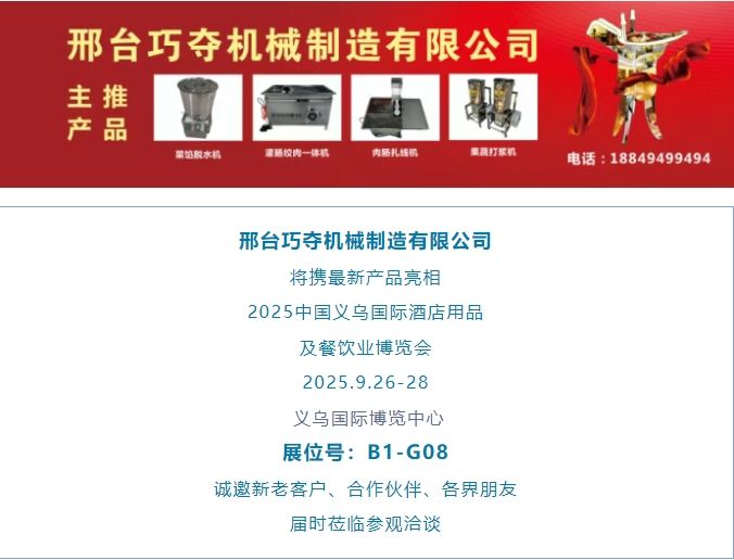 展商推介 | 邢臺巧奪機械制造有限公司