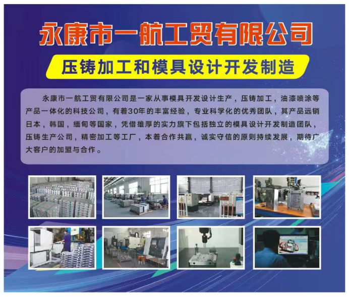 展商推介 | 永康市一航工貿(mào)有限公司